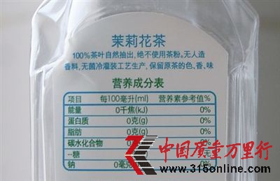 東方樹(shù)葉茉莉花茶營(yíng)養(yǎng)成分表中標(biāo)注都是零。攝/記者 丁姍姍