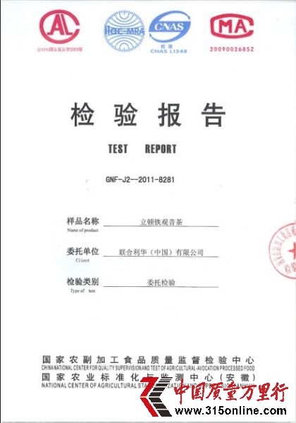 檢驗報告 檢驗報告