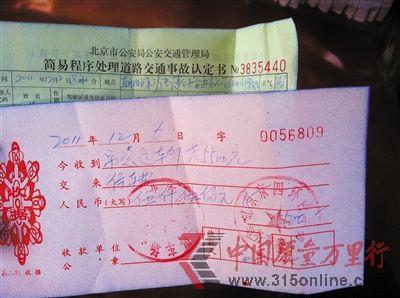 京四環停車場為賈先生開具的收費收據。本報記者 張晗 攝