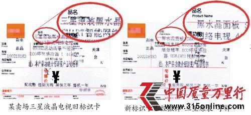 三星電視虛假宣傳被質疑 賣場緊急撤換原裝字樣(1)