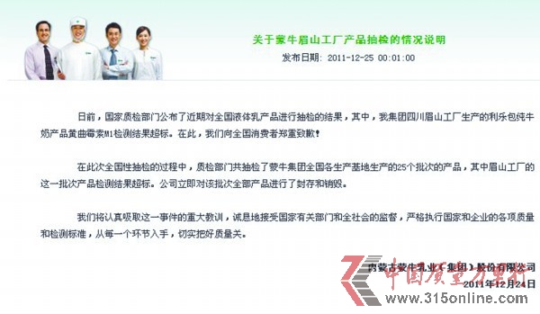 蒙牛官網(wǎng)25日凌晨發(fā)布的情況說明。 蒙牛官網(wǎng)25日凌晨發(fā)布的情況說明。