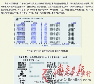 廣東一政府服務網站陷“泄密門”官方確認修補完畢