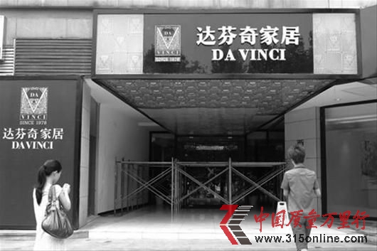 圖為:達(dá)芬奇家居如今已門可羅雀 圖為:達(dá)芬奇家居如今已門可羅雀