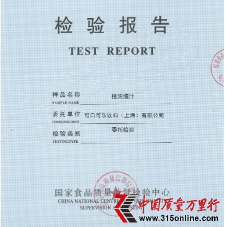 巴西進口橙汁多菌靈檢測報告。