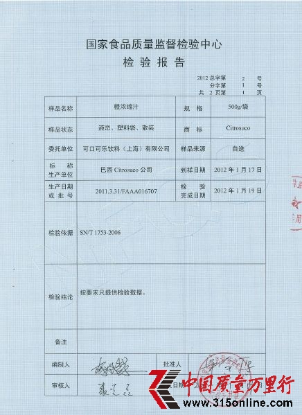 巴西進口橙汁多菌靈檢測報告。