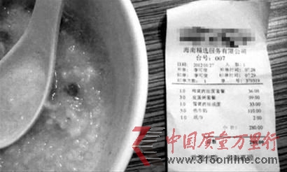 鞍山市民在海南旅游時的就餐賬單。