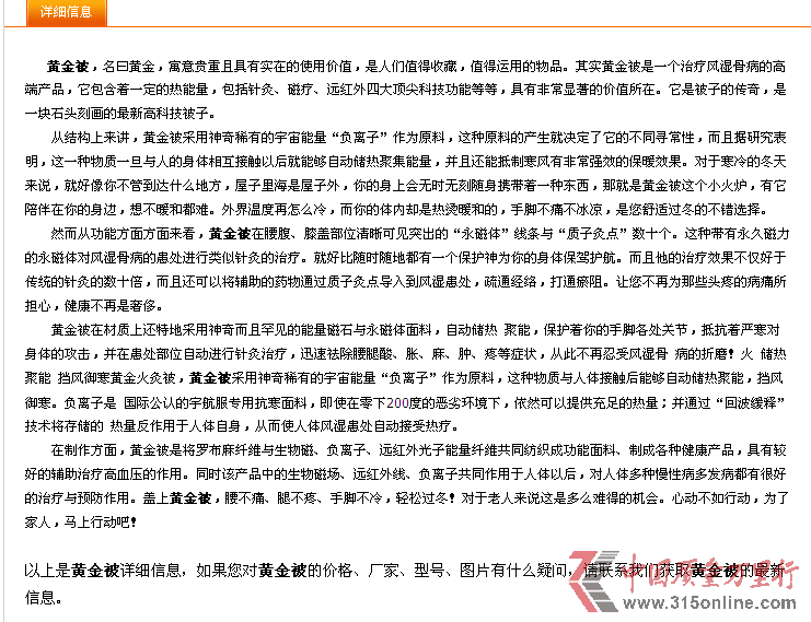 網(wǎng)絡(luò)上仍可見對(duì)黃金被的廣告信息 網(wǎng)絡(luò)上仍可見對(duì)黃金被的廣告信息