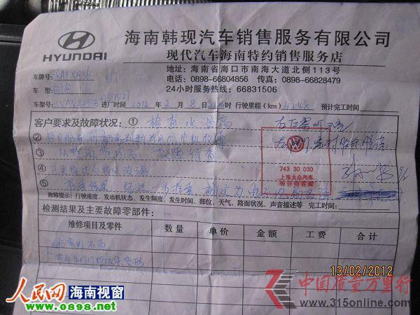 店方出具的維修單 店方出具的維修單