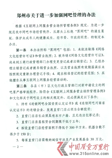 鄭州新規要求網吧開業需先交30萬遭質疑