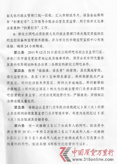 鄭州新規要求網吧開業需先交30萬遭質疑