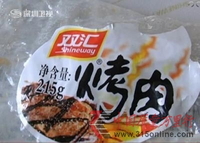 消費(fèi)者所購的雙匯火腿(視頻截圖) 消費(fèi)者所購的雙匯火腿(視頻截圖)