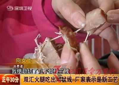 雙匯火腿吃吃網(wǎng)狀線(視頻截圖) 雙匯火腿吃吃網(wǎng)狀線(視頻截圖)