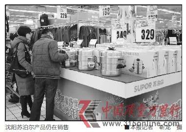 蘇泊爾炊具錳含量超標專家質疑其偷工減料