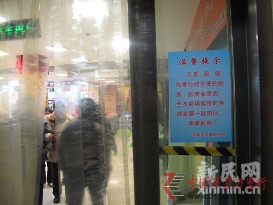 華聯吉買盛新村店門口張貼“溫馨告示”。新民晚報 屠仕超 攝