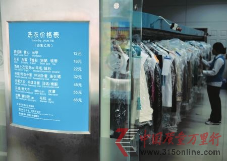 連鎖洗衣店標價不菲的背后卻有不為人知的內幕。