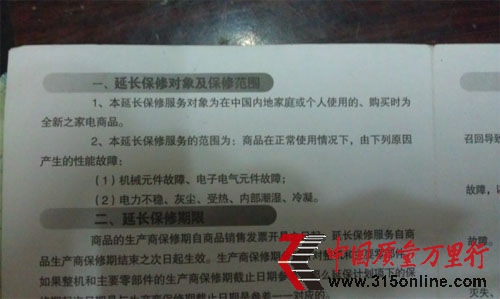 蘇寧電器“陽光包” 延保服務“不陽光”。中國質量萬里行雜志配圖。