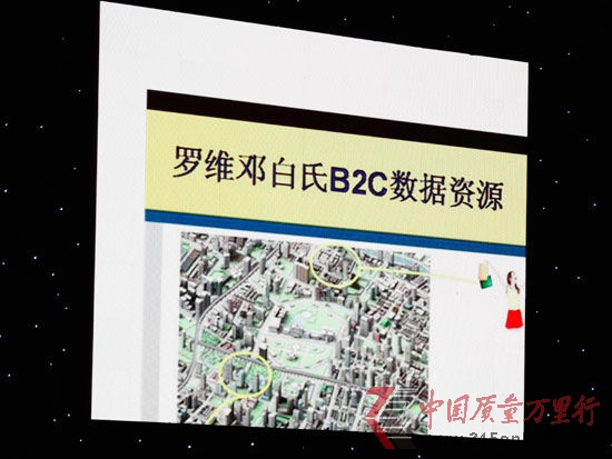 圖為CCTV315晚會(huì)曝光羅維鄧白氏銷售客戶信息 新浪財(cái)經(jīng) 陳鑫 攝