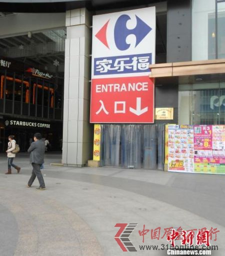 家樂福超市。原文配圖 家樂福超市。原文配圖
