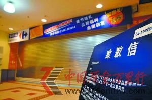 3月19日,家樂福鄭州花園路店賣場入口鐵門緊鎖,門側放置著超市的致歉信。 李博攝