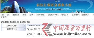 昨日，科技打假資金募集小組官網顯示捐款情況。網站截圖