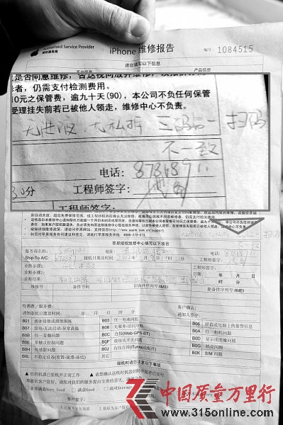 武漢蘋果授權維修中心提供的維修單。記者張偲 攝 武漢蘋果授權維修中心提供的維修單。記者張偲 攝