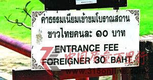 (上圖)泰國公園入口處的價(jià)格牌,下面用英文寫著:“入場費(fèi)外國人30銖。”上半部分用泰文寫的收費(fèi)卻有意舍去了國際通用的阿拉伯?dāng)?shù)字。