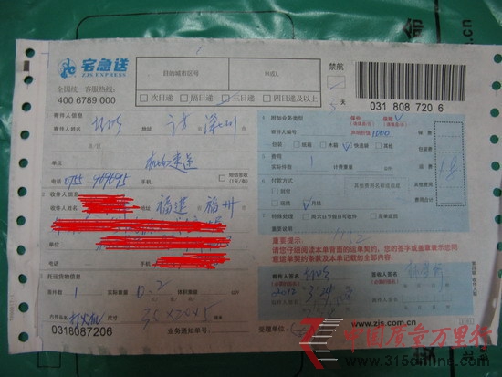 圖為羅先生收到的送貨機構為“宅急送”的快遞單據 圖為羅先生收到的送貨機構為“宅急送”的快遞單據
