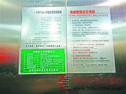 電梯轎廂墻壁貼著的電梯安全承諾服務卡。 電梯轎廂墻壁貼著的電梯安全承諾服務卡。