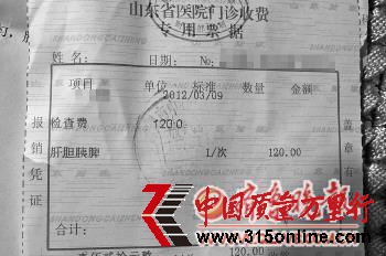 徐先生的彩超交費單據。 本報記者 馬明 攝 徐先生的彩超交費單據。 本報記者 馬明 攝