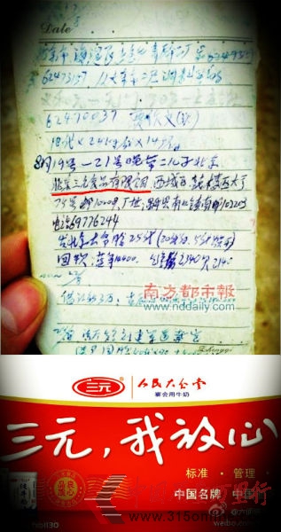 疑似涉及三元的賬單