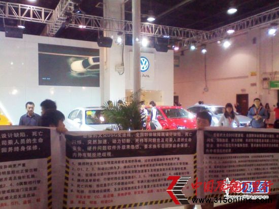 圖為維權車主在大眾汽車展臺拉起橫幅維權 (圖片為車主現場拍攝) 圖為維權車主在大眾汽車展臺拉起橫幅維權 (圖片為車主現場拍攝)