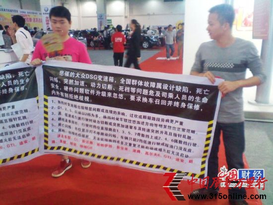 圖為維權車主在大眾汽車展臺拉起橫幅維權 (圖片為車主現場拍攝) 圖為維權車主在大眾汽車展臺拉起橫幅維權 (圖片為車主現場拍攝)