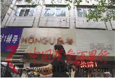 圖二:浪漫香榭麗美容院就在這座建筑的三樓。 圖二:浪漫香榭麗美容院就在這座建筑的三樓。
