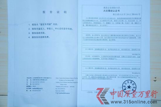 火災事故認定書。 火災事故認定書。