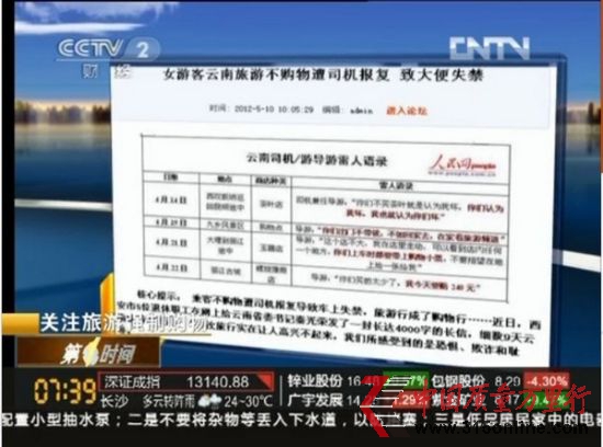 網(wǎng)友反映云南游強制購物留言截圖