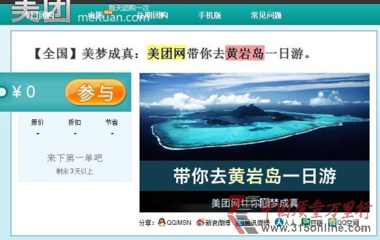 美團(tuán)網(wǎng)推黃巖島一日游項(xiàng)目