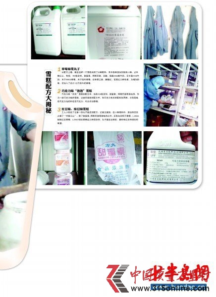 記者臥底晨晨食品揭生產內幕:雪糕全靠香精調