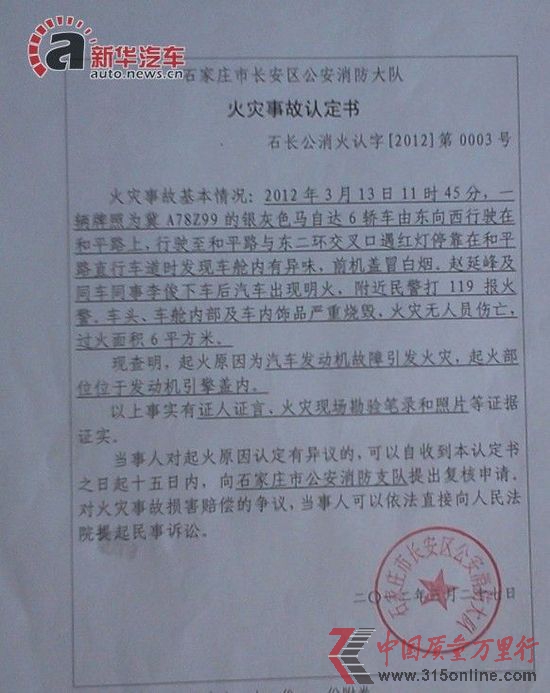 馬自達6發生多起自燃車主需加強安全意識