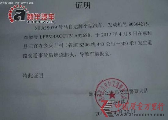 馬自達6發生多起自燃車主需加強安全意識