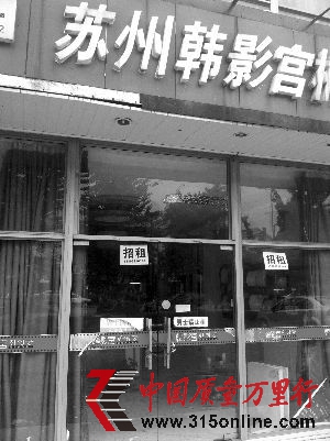 蘇州桐涇路韓影宮美容店的大門已被鎖上,門口貼上了招租的告事 李錚 攝