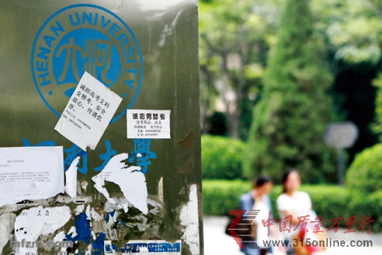 進入五月份,各種招聘替考的廣告就出現在河南省的大學校園里,待遇、安全兩項,被重點強調。 (南方周末記者 張濤/圖) 進入五月份,各種招聘替考的廣告就出現在河南省的大學校園里,待遇、安全兩項,被重點強調。 (南方周末記者 張濤/圖)