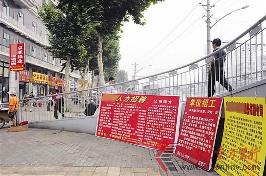 圖為:街頭招聘廣告陷阱多 記者李輝攝