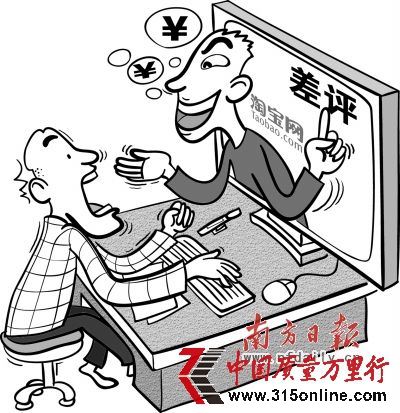 淘寶網差評