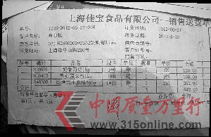 市質監局查獲的上海佳寶食品有限公司部分產品銷往希爾頓的送貨單。 市質監局查獲的上海佳寶食品有限公司部分產品銷往希爾頓的送貨單。