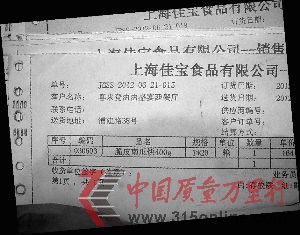 上海佳寶食品有限公司部分產品銷往喜來登由由盛宴西餐廳的送貨單。 上海佳寶食品有限公司部分產品銷往喜來登由由盛宴西餐廳的送貨單。
