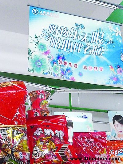 上海蘇果內部。 上海蘇果內部。