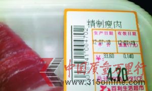 昨天記者在超市看到的一款“精制瘦肉”,生產(chǎn)日期寫著7月18日(今日)。信息時(shí)報(bào)記者 劉偉超 攝 昨天記者在超市看到的一款“精制瘦肉”,生產(chǎn)日期寫著7月18日(今日)。信息時(shí)報(bào)記者 劉偉超 攝