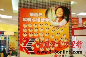肯德基捐款活動(dòng)遭質(zhì)疑。