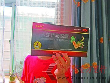 毛根生人參首烏膠囊被疑夸大宣傳:服80天無效