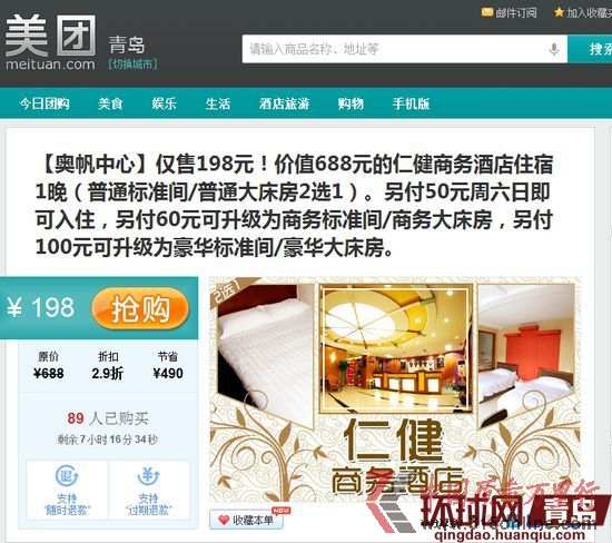 美團上團購了酒店后卻無法入住 美團上團購了酒店后卻無法入住